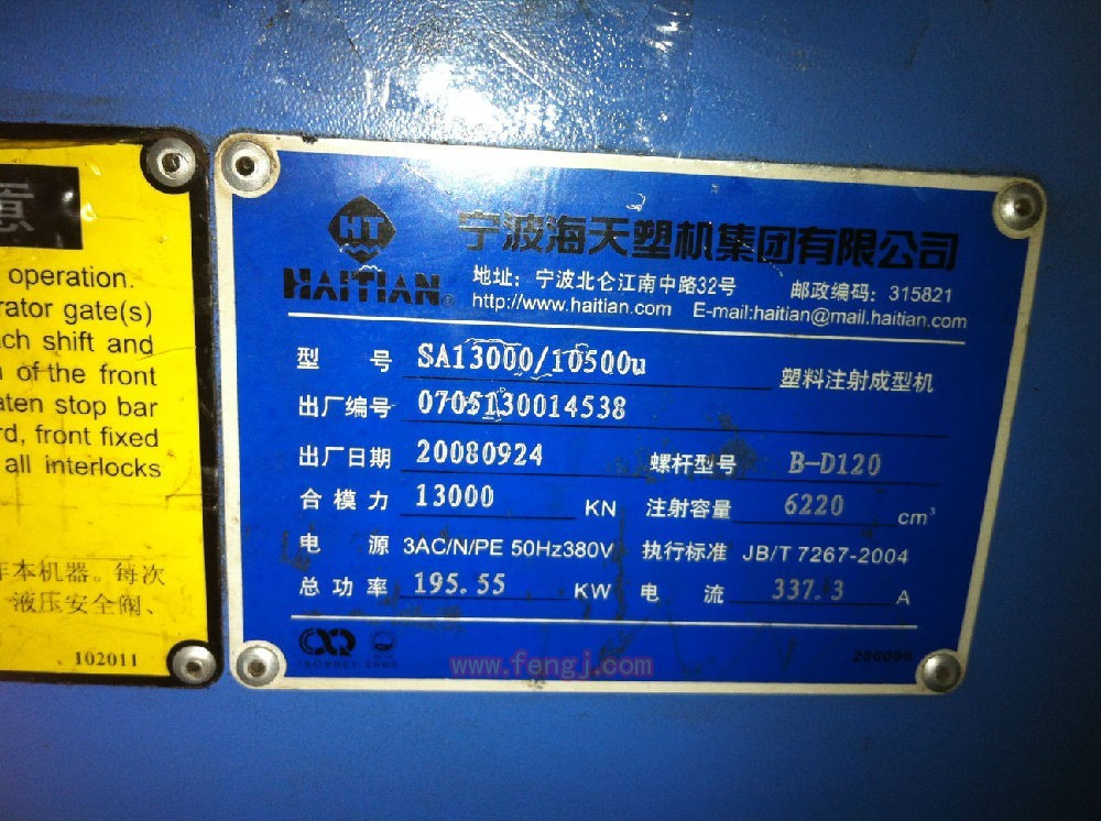 二手卧式注塑机出售