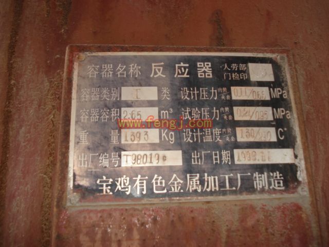 二手反应设备出售