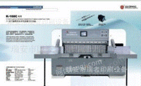 出售1680程控切纸机