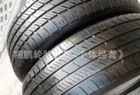 二手劳斯莱斯幻影原配轮胎265-790R540A出售
