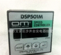 出售二手日本东方马达调速器DSP501M100V