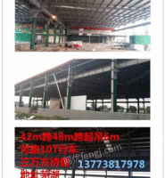 出售二手42m跨48m跨起吊6m钢结构