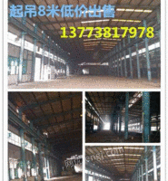 出售二手24m*138m*檐高11m钢结构