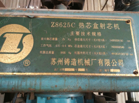 山东泰安二手铸造厂设备求购图片信息_山东泰