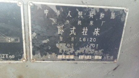 二手拉床出售