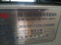 出售1.3米青岛美光覆面机