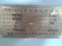 出售SH-HVF系列高压变频器