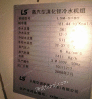 出售二手08年青岛LS溴化锂中央空调