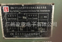 二手南京杰恩特SHJ型同向雙螺杆擠出機組出售