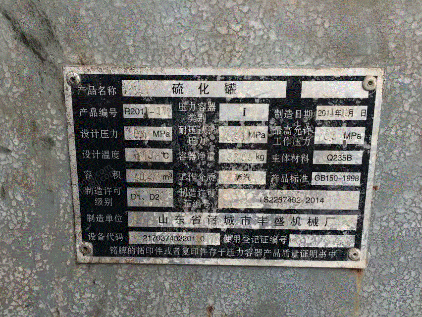 二手硫化罐回收
