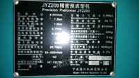 急售JYZ200预成型机