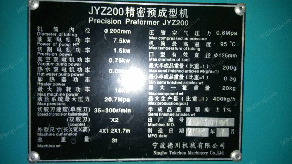急售JYZ200预成型机