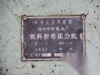 二手壓力機出售