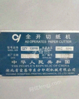 出售二手宜昌东方1300全开程控切纸机