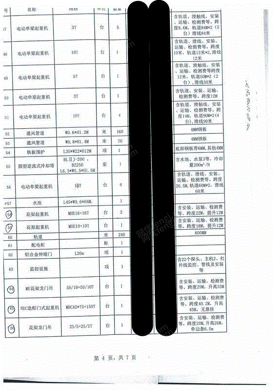 拆除搬迁价格