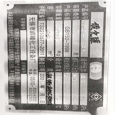 二手硫化罐回收