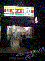 河北邯郸因另有发展，转让营业中超市