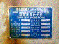 二手砂光設(shè)備價格