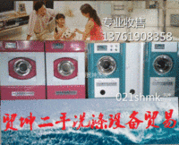 出售二手50KG工业洗涤设备