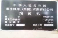 出售重庆31125滚齿机