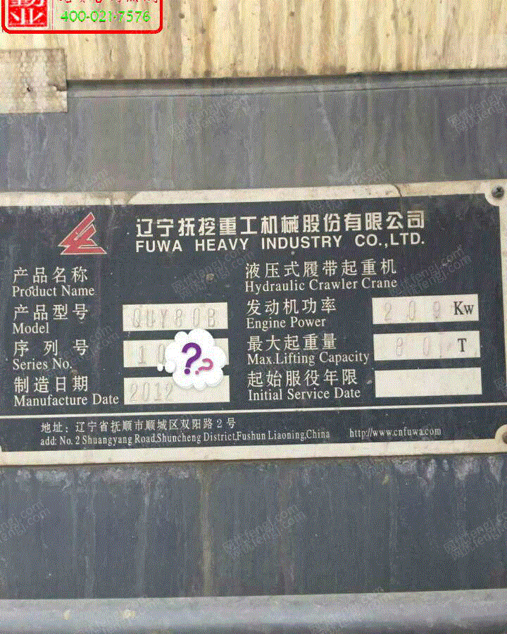 出售二手12年抚挖quy80b履带吊 手续齐全 配置齐全 价格低廉