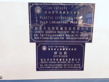二手淋膜机出售