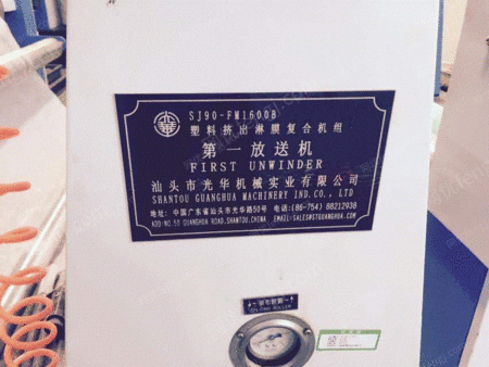 二手淋膜机出售