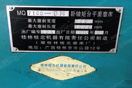 出售1台桂北7160卧轴矩台平面磨床