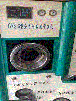 出售8成新干洗机一台（含电锅炉烫台）