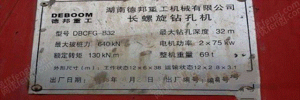 因转行,赣州二手长螺旋钻孔桩机转让 型号:DB