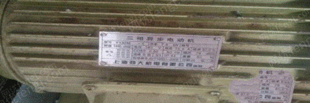 二手异步电机出售