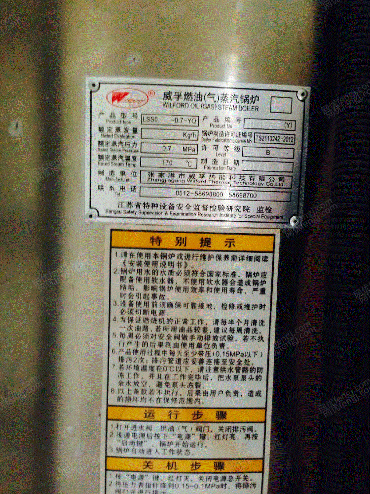 二手燃油鍋爐回收