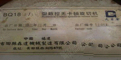 二手人造板加工设备回收