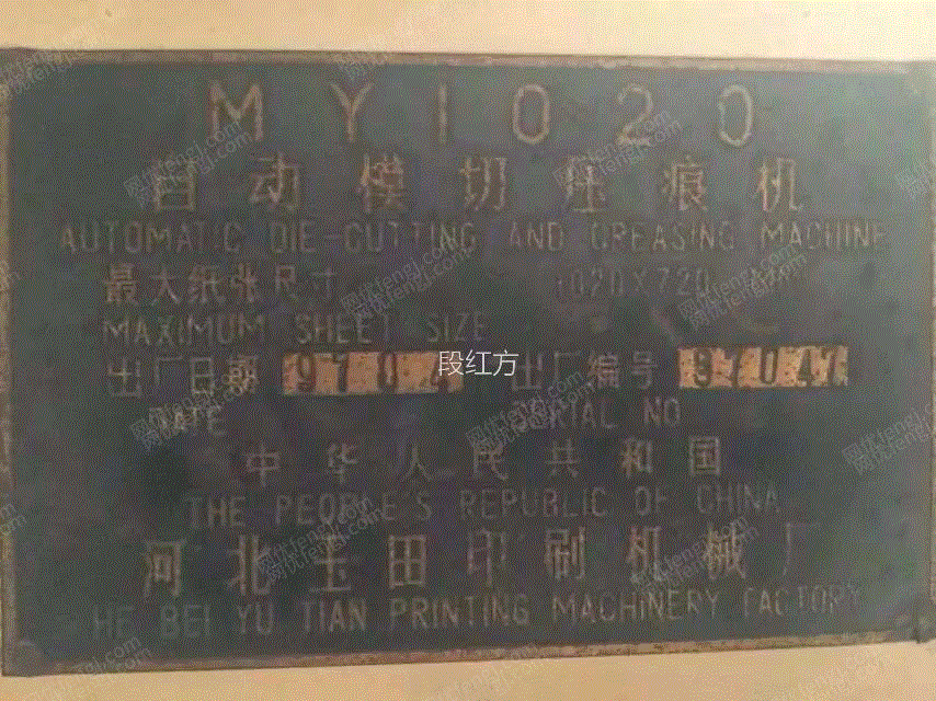 市场库存720烫金模切机3台,国营厂设备