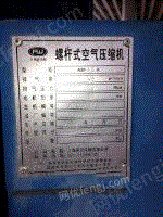 上海承冠机械有限公司艾威空压机(螺杆式)出售