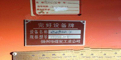 二手燃油鍋爐轉讓