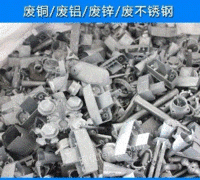 江苏苏州废旧锌块废锌块锌渣废金属回收