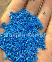 大量供应优质PP蓝色聚丙再生颗粒