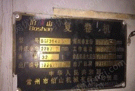 双缸造纸机出售