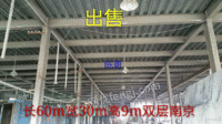 出售二手长60米宽30米高9米钢结构厂房双层货在南京