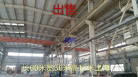 出售二手长60米宽36米高12米钢结构厂房货在上海