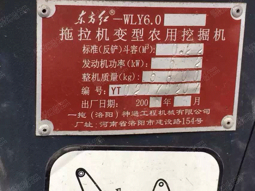 出售二手08年出厂东方红洛阳一拖60轮挖机