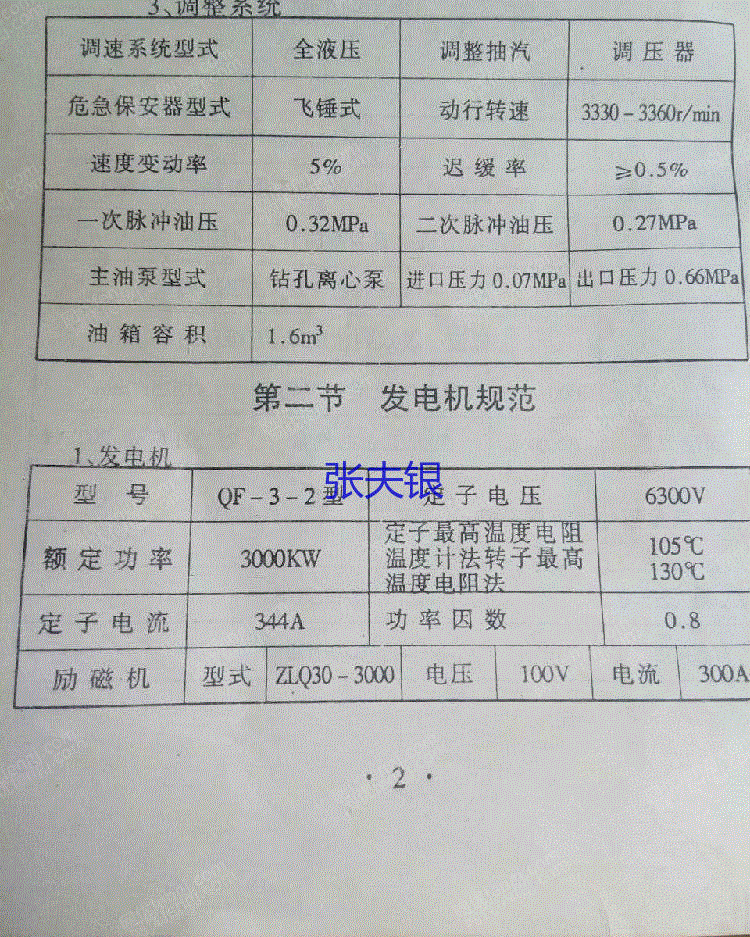 其它发电机组回收