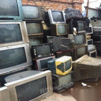 大量收购废旧电视、电脑，洗衣机，冰箱，热水器等家电