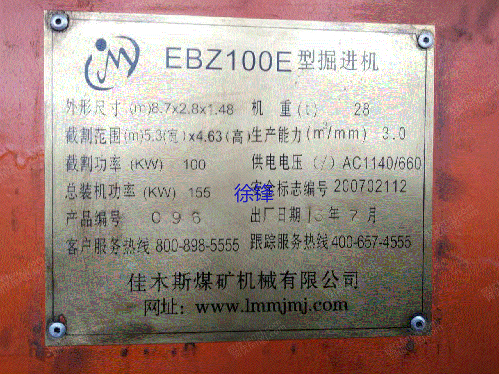 太原煤科院120,佳木斯100掘进机