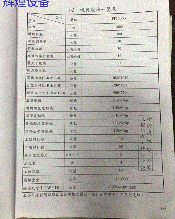 二手冲床价格