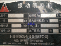 出售二手912配套的给料机