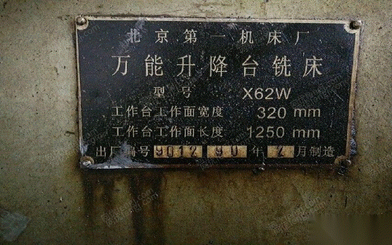 出售x62w万能升降台铣床1台