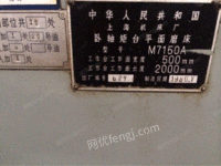 江苏无锡卧轴矩台平面磨床M7150A