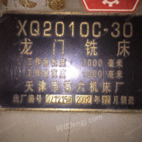 市场现货龙门铣床XQ2010C－30